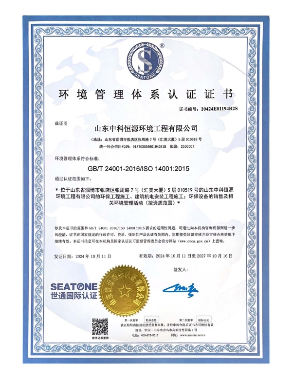 中科恒源資質24.12_頁面_15.jpg