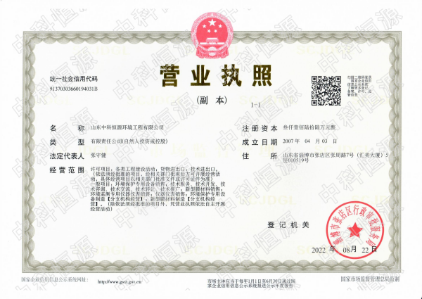 中科執(zhí)照.png